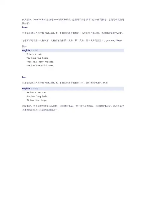 have和has的单复数用法