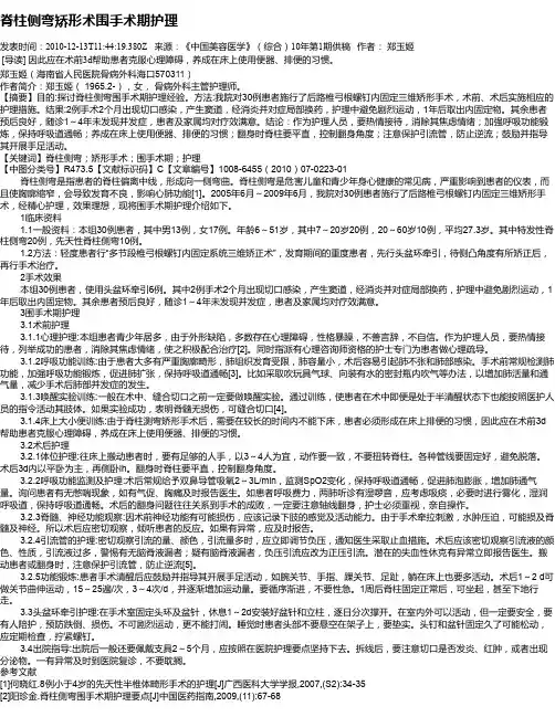 脊柱侧弯矫形术围手术期护理