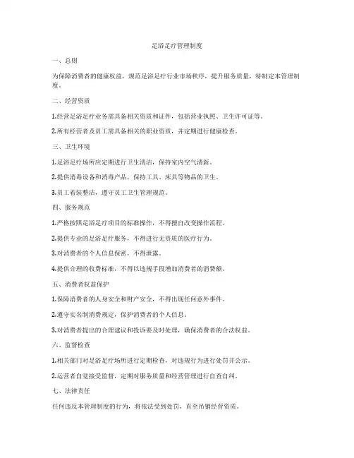 足浴足疗管理制度
