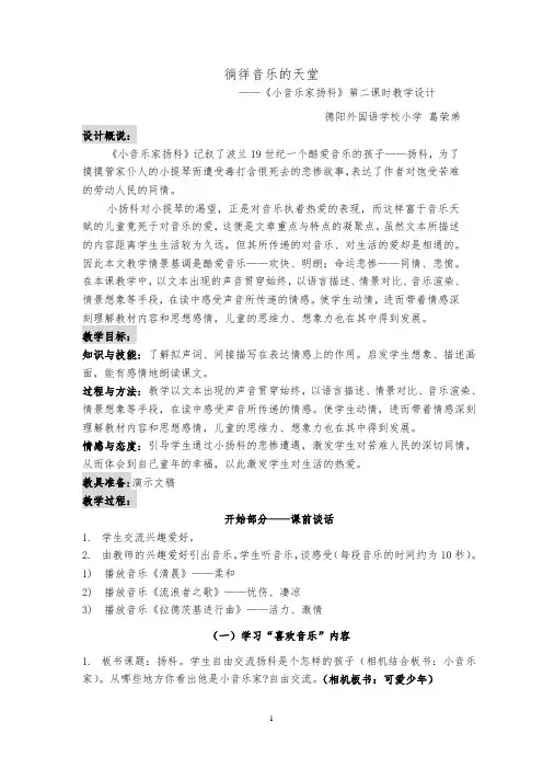 语文徜徉音乐的天堂