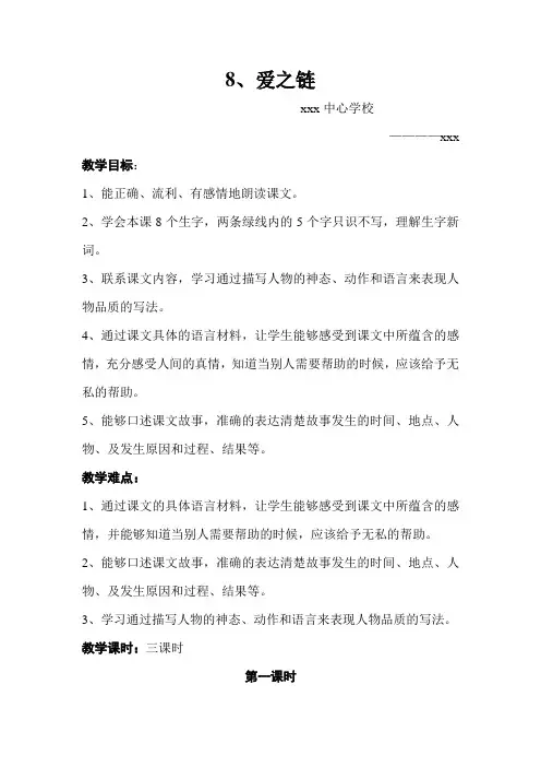 爱之链