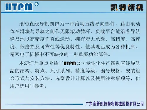 滚动导轨副样本1-10
