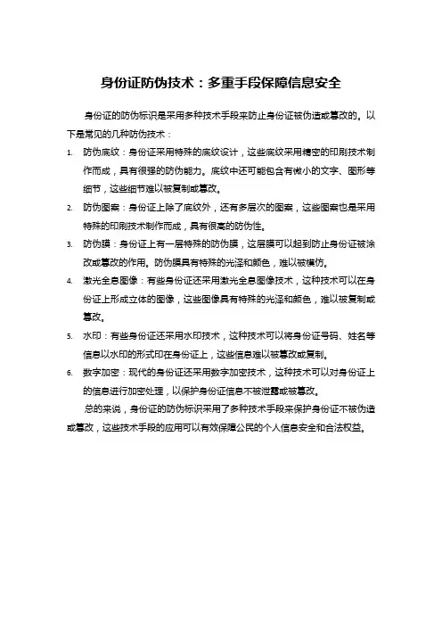 身份证防伪技术：多重手段保障信息安全