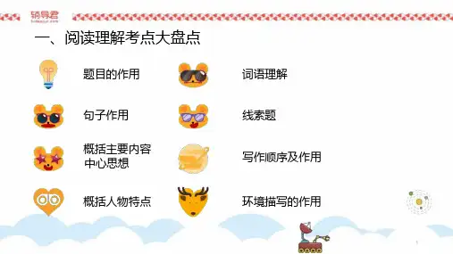 记叙文阅读理解ppt课件
