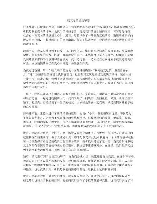 校友返校活动感想