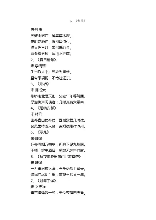 著名爱国古诗