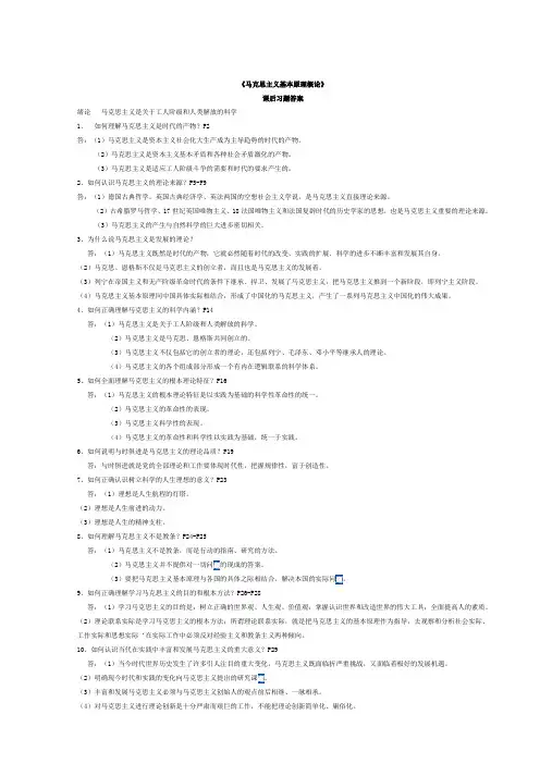 马克思课后习题答案