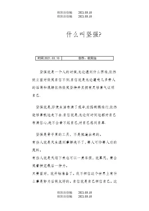 坚强,自信,自爱,自立,自强,自律,自尊之欧阳治创编