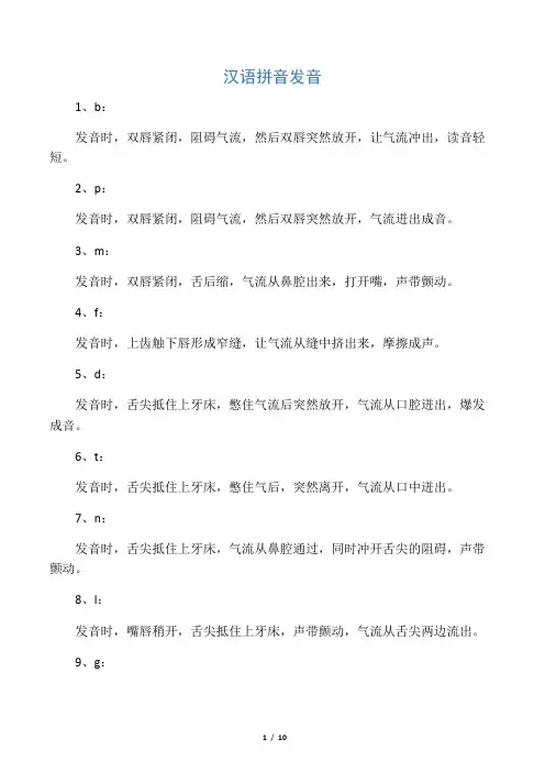 汉语拼音发音口型及配图