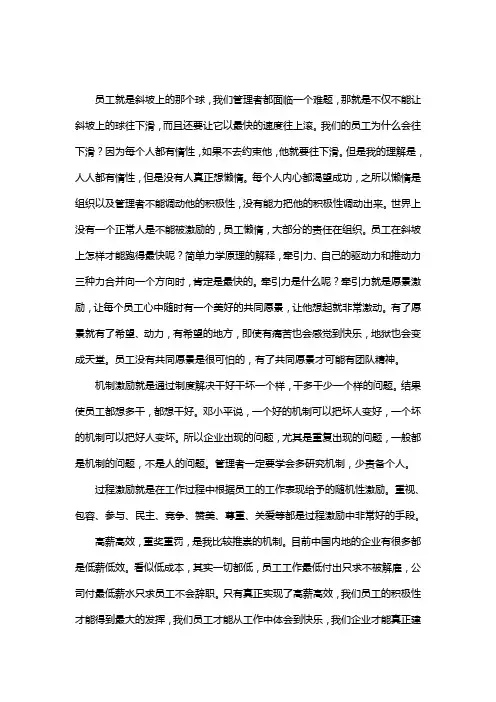 卢俊卿：有效激励的手段方法和技巧
