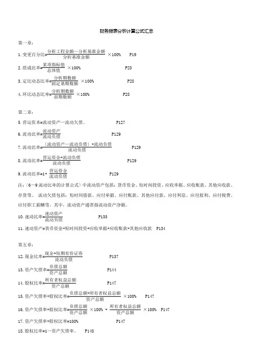 财务报表 公式大全