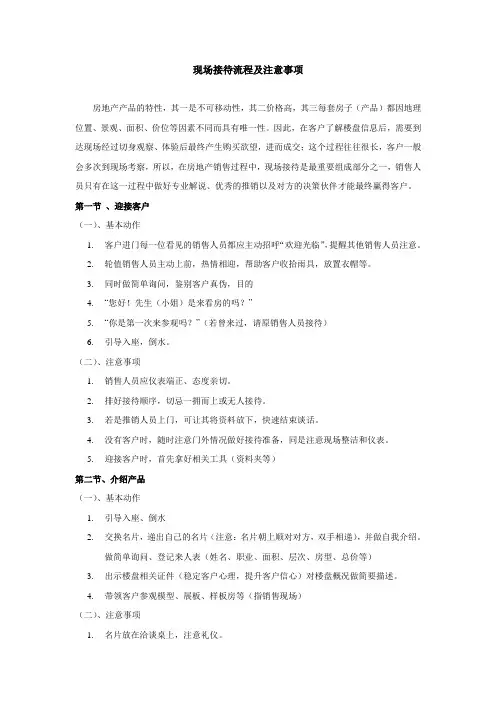 现场接待流程及注意事项
