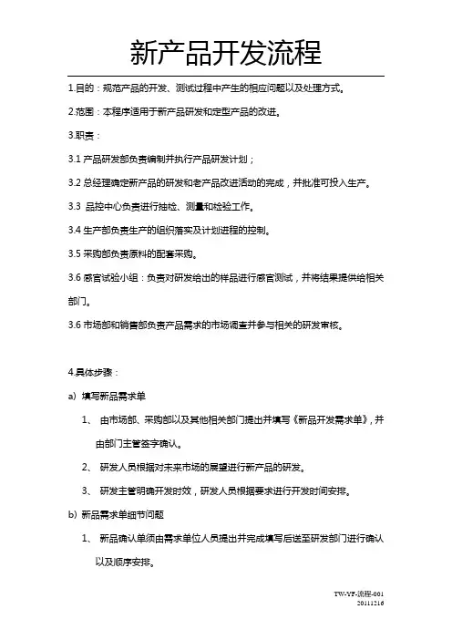 新品开发流程