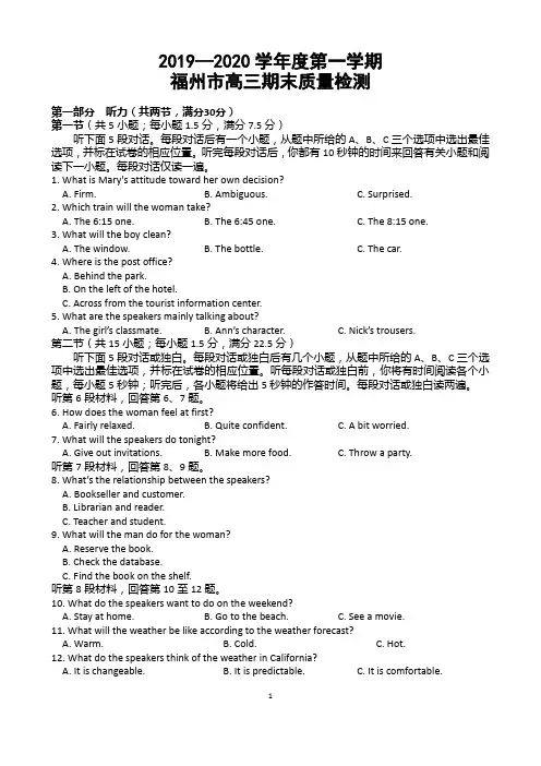 2019—2020学年度第一学期福州市高三期末质量检测(附答案)