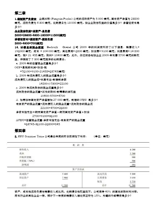 公司金融计算题(有答案)