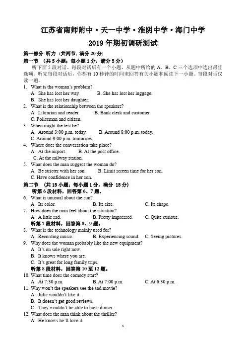 江苏省四校(南师附中、天一中学、海门中学、淮阴中学)2019届高三下学期期初调研检测英语试题(含答案)