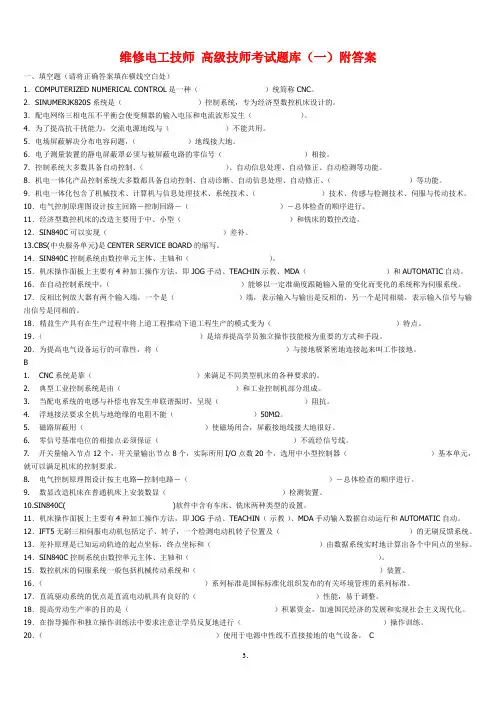 高级技师考试题库