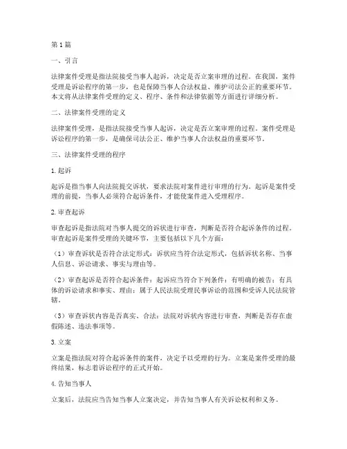 法律案件受理过程分析(3篇)