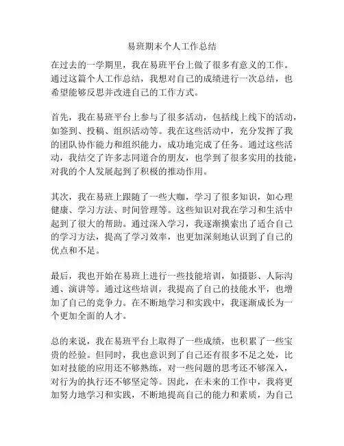易班期末个人工作总结