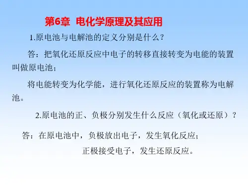 大学普通化学课后作业第六章
