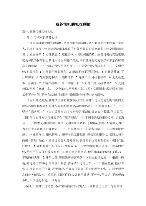 商务司机的礼仪须知