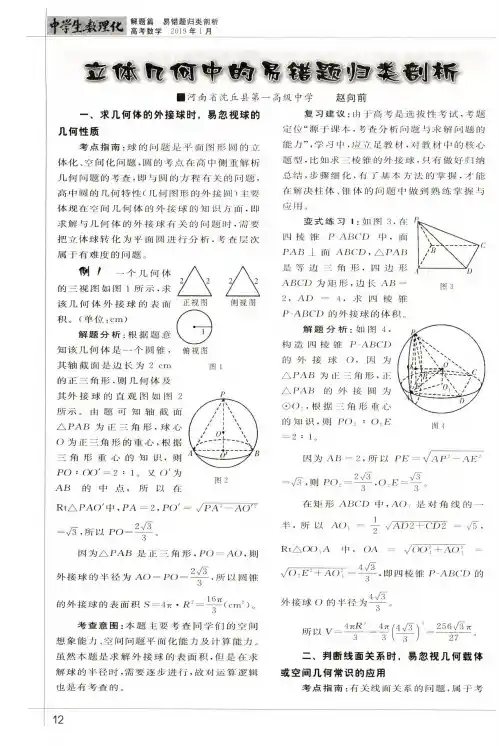 立体几何中的易错题归类剖析