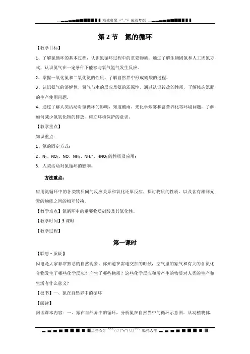 高中化(鲁科)必修一教案：3.2 氮的循环 教案2[ 高考]