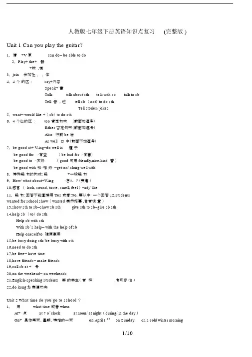 最新人教版七年级下册英语知识点复习(完整版).docx