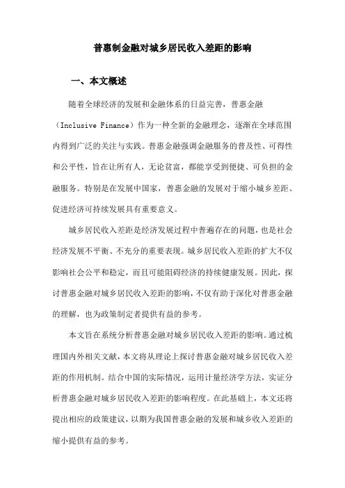 普惠制金融对城乡居民收入差距的影响