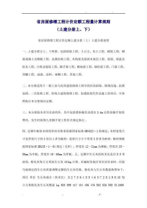 房屋修缮定额标准