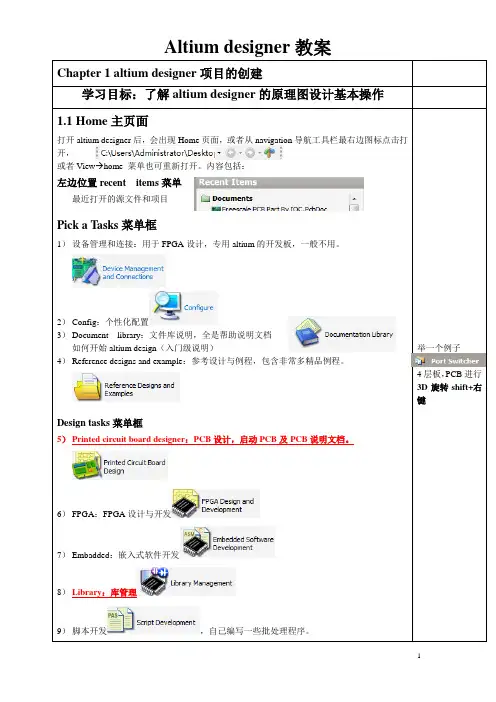 Altium designer教案讲义