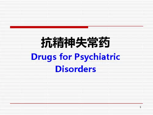 药理学-抗精神失常药PPT课件