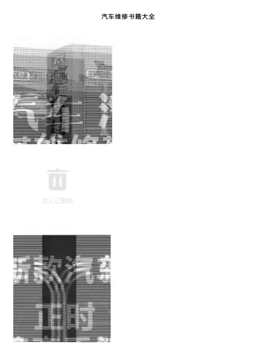 汽车维修书籍大全