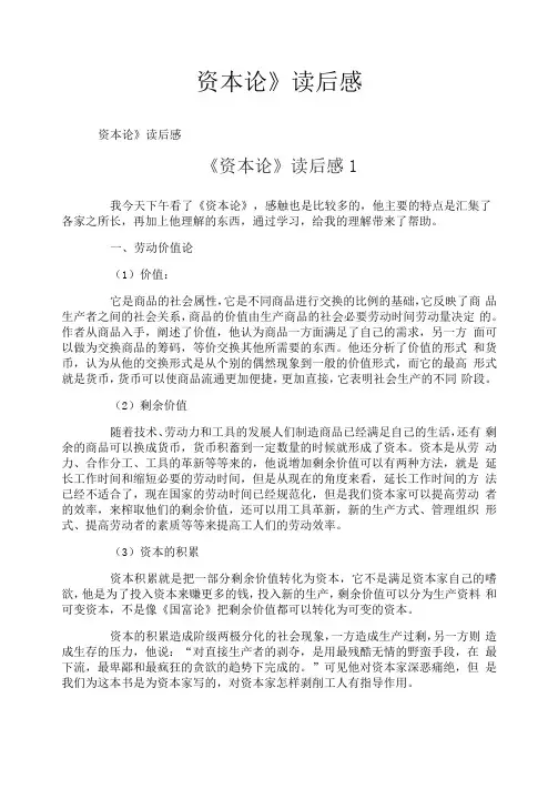 《资本论》读后感