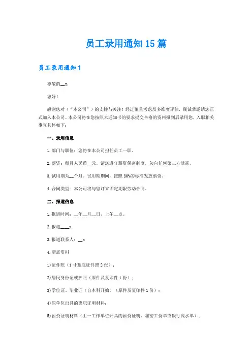 员工录用通知15篇