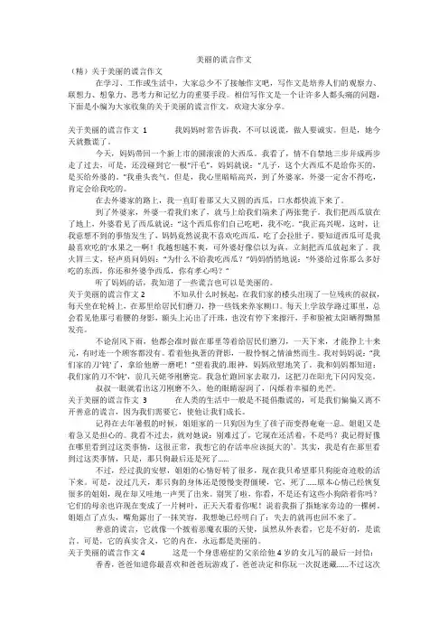 美丽的谎言作文_4