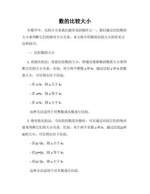 数的比较大小