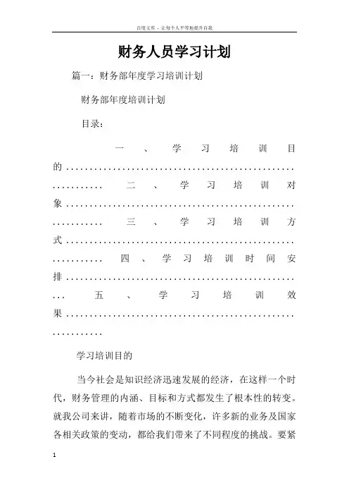 财务人员学习计划