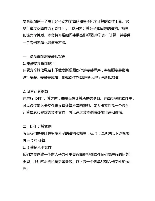 gaussian view dft计算实例
