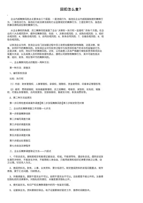回扣怎么查？