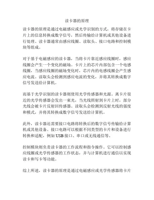 读卡器的原理