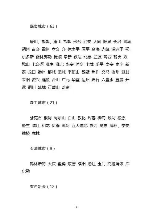 中国资源型城市名单