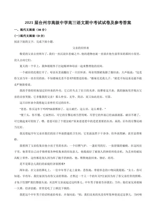 2021届台州市高级中学高三语文期中考试试卷及参考答案