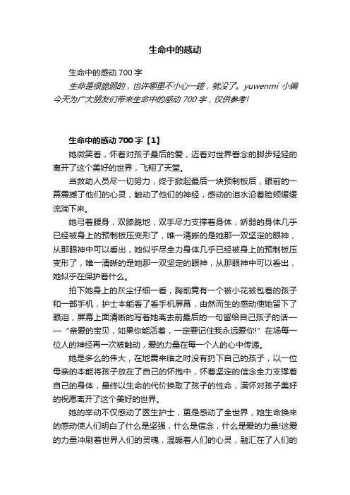 生命中的感动700字