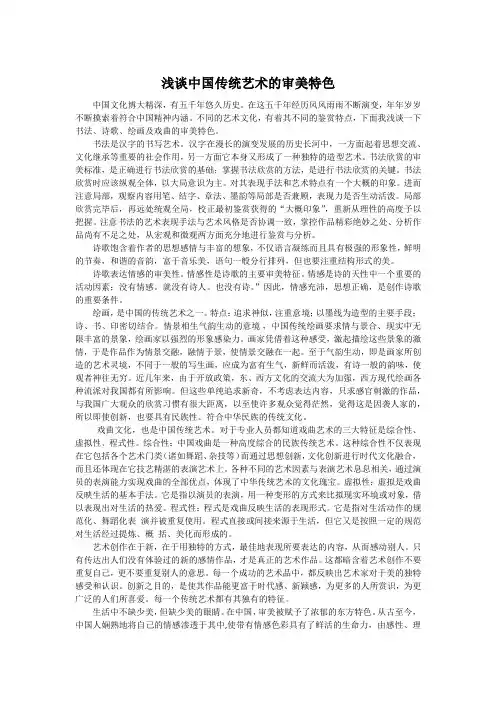 浅谈中国传统艺术的审美特色