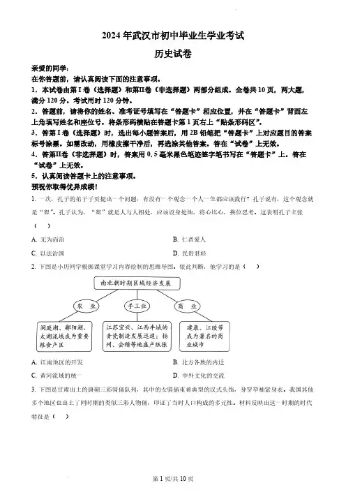 2024年湖北省武汉市中考历史真题