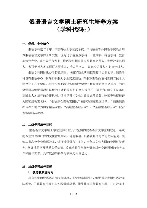 俄语语言文学硕士研究生培养方案
