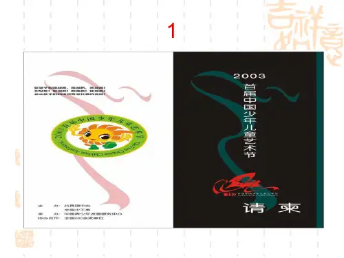 应用文写作 请柬.