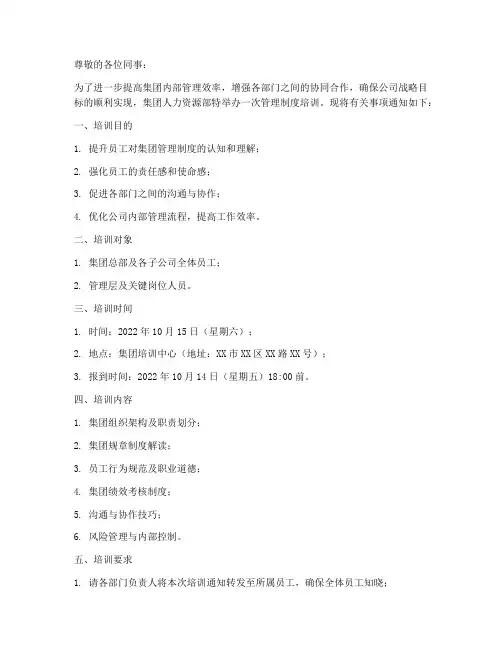 集团管理制度培训的通知