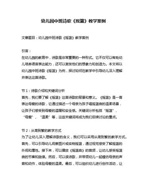 幼儿园中班诗歌《摇篮》教学案例